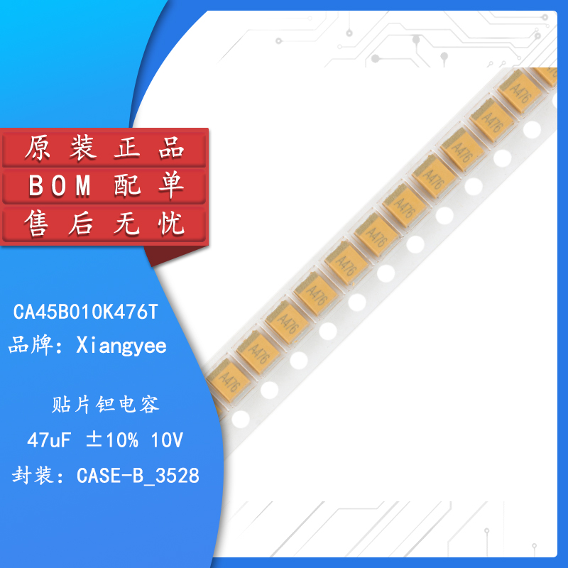 湘江贴片钽电容47uF(476)