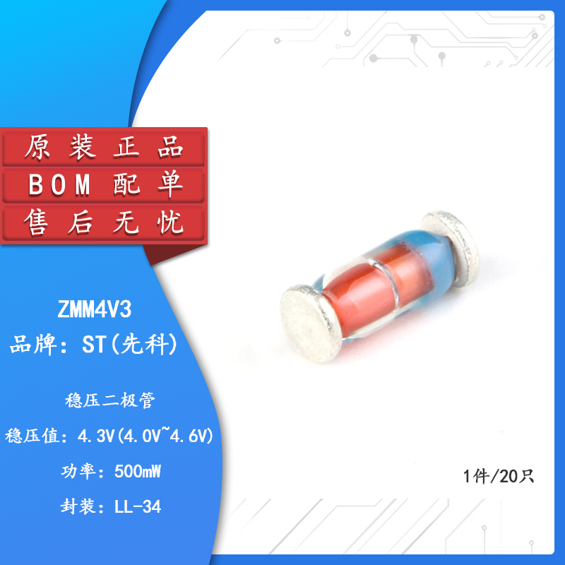 原装正品ZMM4V3LL-344.3V/0.5W