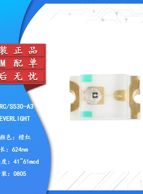 原装正品 0805贴片LED灯 红色 17-21SURC/S530-A3/4T（10只）