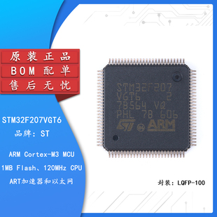 原装正品STM32F207VGT6 LQFP-100 ARM Cortex-M3 32位微控制器MCU