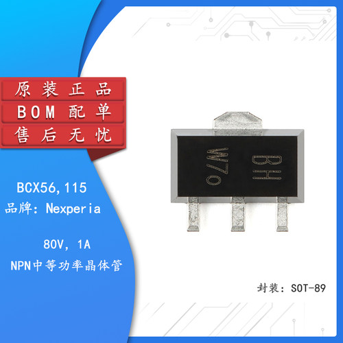原装正品BCX56,115SOT-89