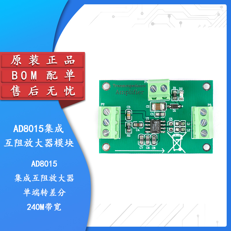 原装正品AD8015放大器模块