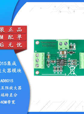 AD8015集成互阻跨阻放大器模块 单端转差分 240M带宽 155Mbps速率