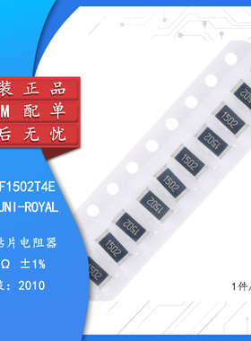 原装2010贴片电阻 15K(1502) ±1% 0.75W 201007F1502T4E（10只）