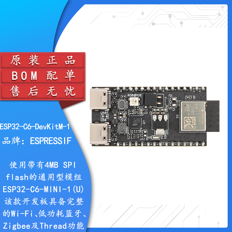 原装ESP32-C6-DevKitM-1开发板