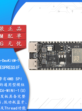原装 ESP32-C6-DevKitM-1 搭载ESP32-C6-MINI-1 WiFi开发板模块