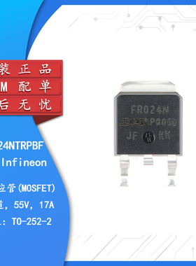原装正品 贴片 IRFR024NTRPBF TO-252 场效应管 MOSFET N沟道