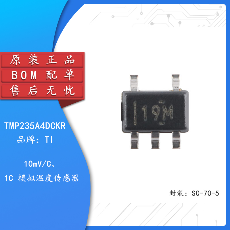 原装正品温度传感器TMP235A4DCKR