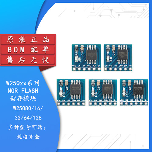 W25Q16/32/64/80/128储存器模块