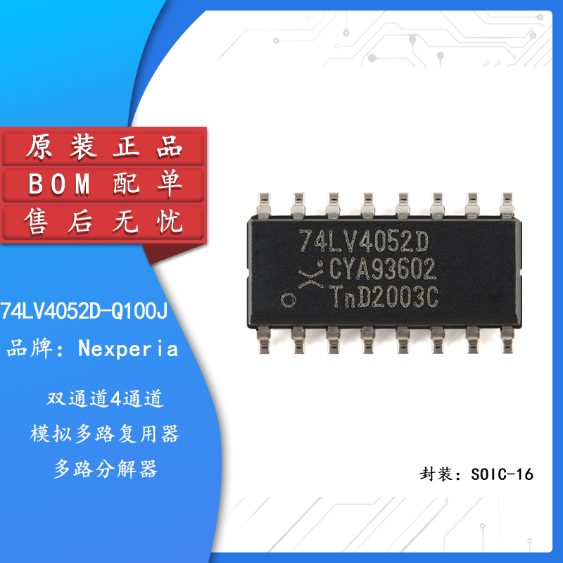 原装正品74LV4052D-Q100J