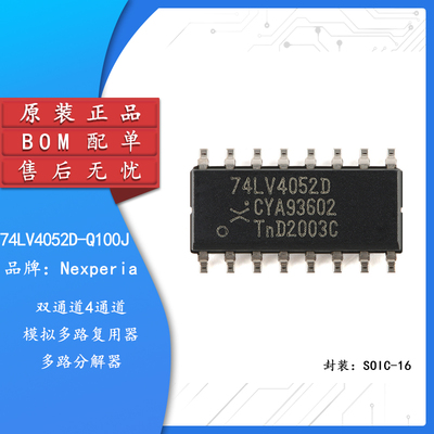 原装正品74LV4052D-Q100J