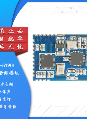 RRD-5190L 5.0立体声 DIY蓝牙音响 蓝牙组网音乐灯 无线音频模块