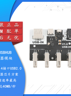 XL-USBHUB集线器模块 CH334 4接口USB2.0集线器芯片 40MB/S