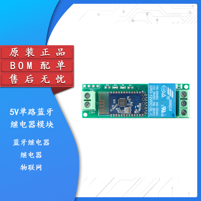 原装正品5V/12V继电器模块