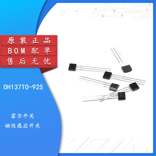 原装品OH137霍尔开关电路