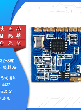 【集芯电子】915MHz SI4432模块/远距离无线模块/穿墙王/无线收发