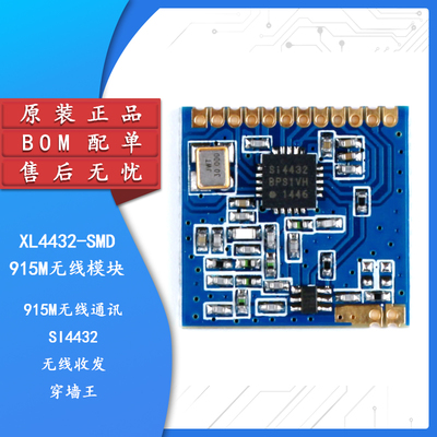 原装正品915MHzSI4432模块