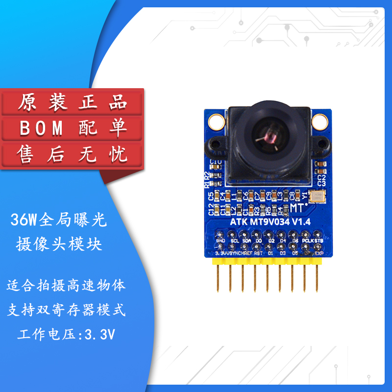 原装正品MT9V034摄像头模块