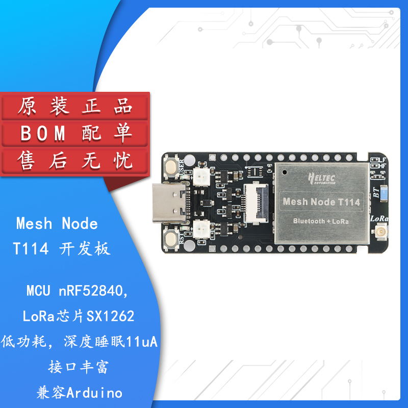 MeshNodeT114节点lorawan开发板