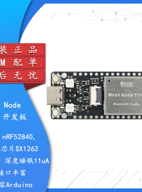 Mesh Node T114节点lorawan开发板模块 NRF52840 兼容meshtastic