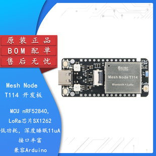 Mesh Node T114节点lorawan开发板模块 NRF52840 兼容meshtastic
