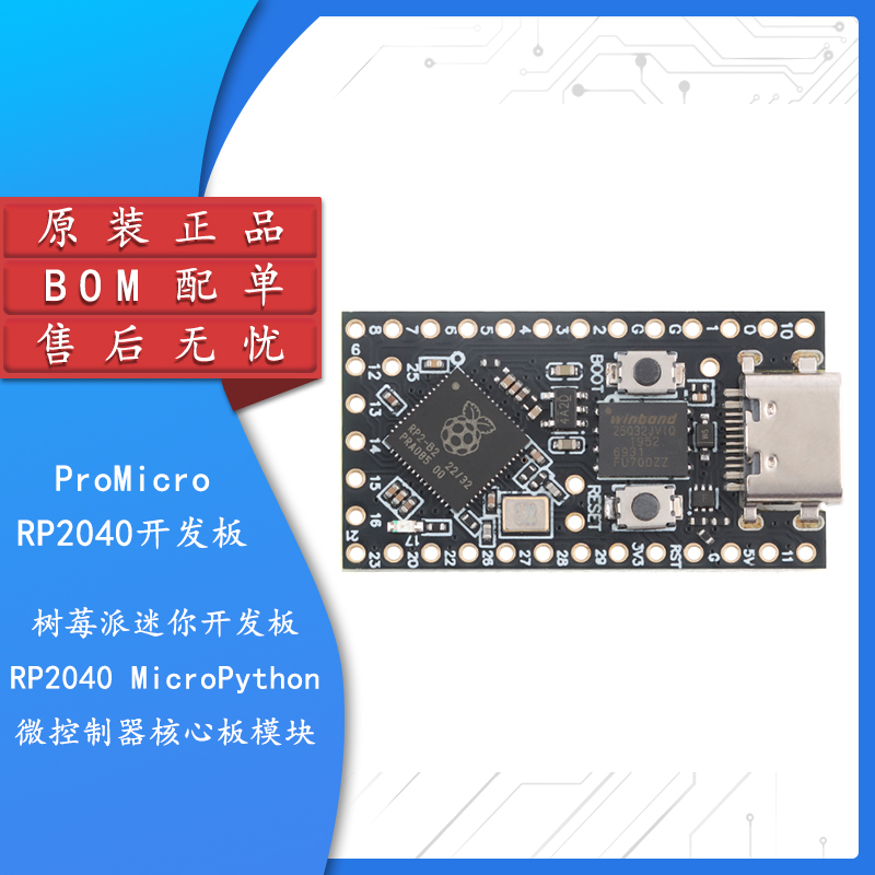 ProMicroRP2040开发板_4/16MB