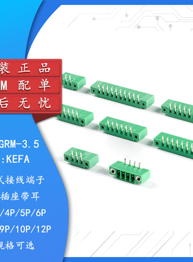 KF2EDGRM-3.5-2/3/4/5/6/7-12P 弯针插座带耳  3.5mm间距接线端子