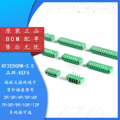 KF2EDGRM-3.5接线端子3.5mm间距