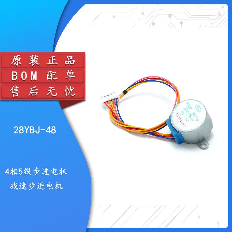【集芯电子】dc5v 4相5线步进电机 28ybj-48 28byj48 减速步进电