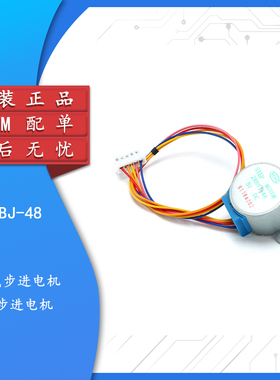 【集芯电子】DC5V 4相5线步进电机 28YBJ-48 28BYJ48 减速步进电