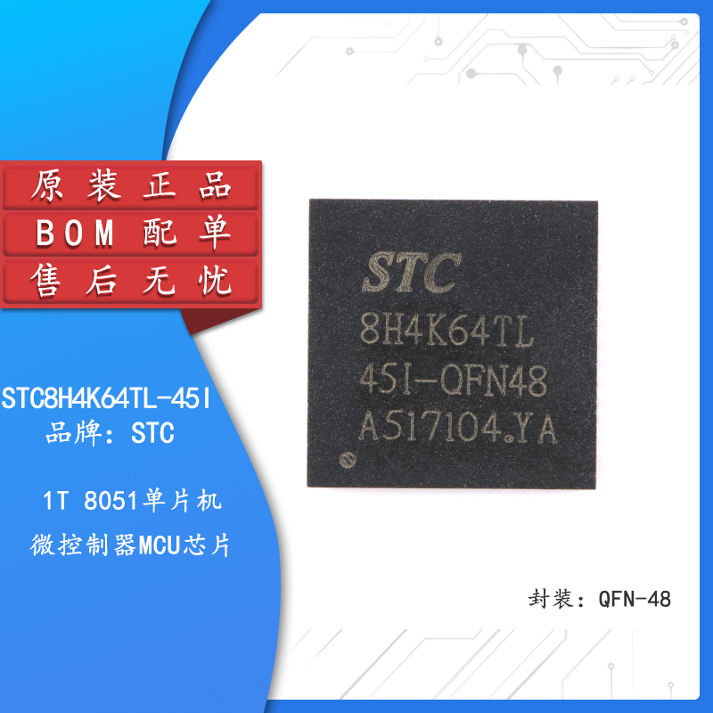 原装正品STC8H4K64T微控制器