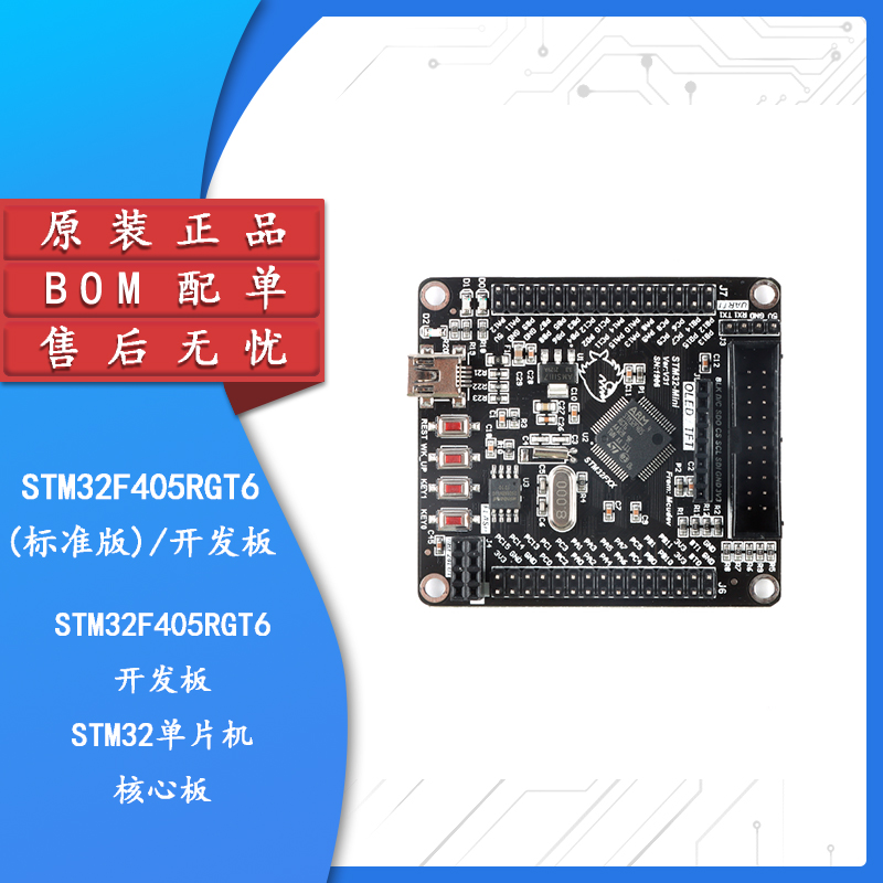 【集芯电子】STM32F405RGT6(标准版)开发板系统板单片机核心板
