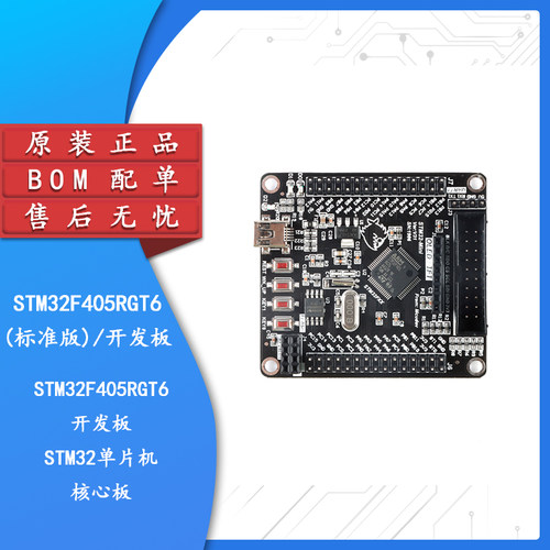 原装正品STM32F405RGT6(标准版)
