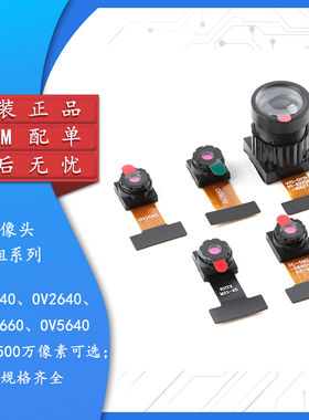 GC/OV2640/3660/5640-摄像头模组 图像传感器 STM32/ESP32开发板