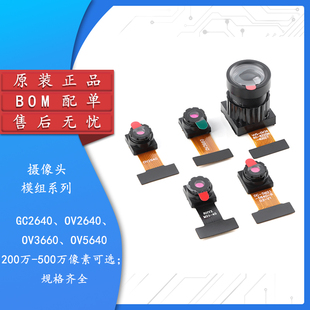 5640 3660 摄像头模组 图像传感器 ESP32开发板 STM32 OV2640