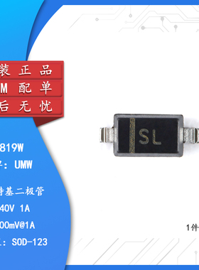 原装正品 B5819W 丝印SL SOD-123 40V/1A 贴片肖特基二极管 10只
