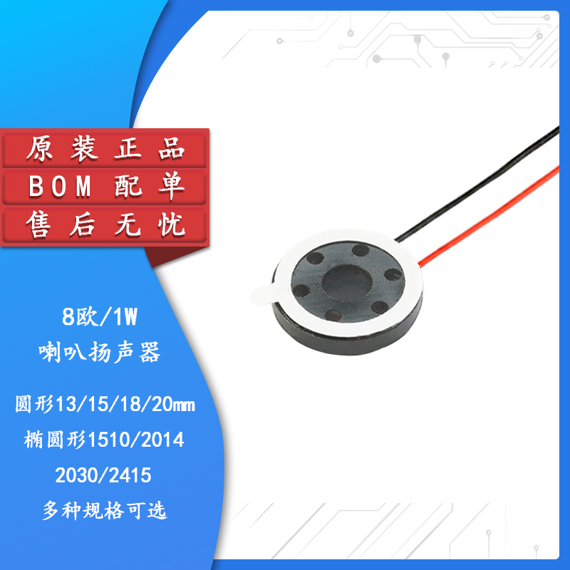 原装正品8欧/1W圆形扬声器