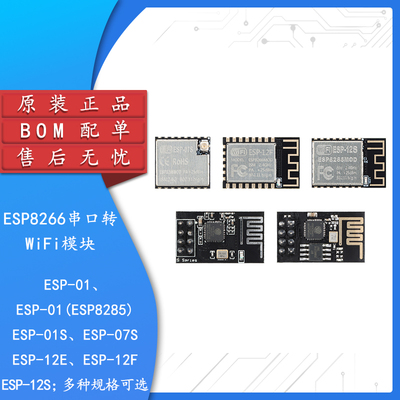 ESP-01S/07S/12_WiFi模块2.4G