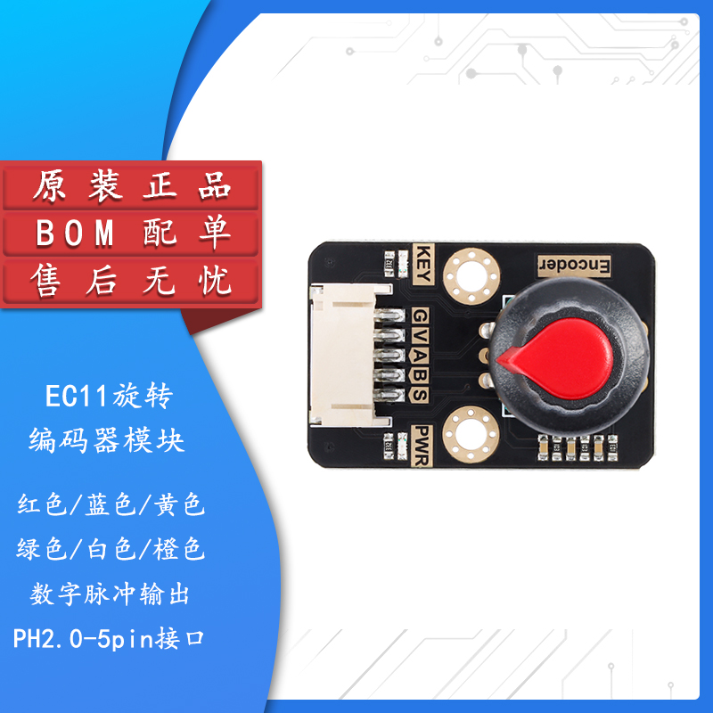 Encoder EC11旋转编码器模块数字脉冲输出带旋钮 PH2.0-5pin接口-封面