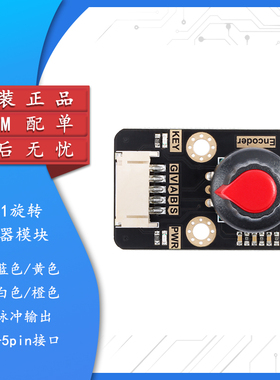Encoder EC11旋转编码器模块数字脉冲输出 带旋钮 PH2.0-5pin接口