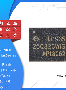 原装正品 GD25Q32CWIG WSON-8 32M-bit 3.3V串行闪存芯片