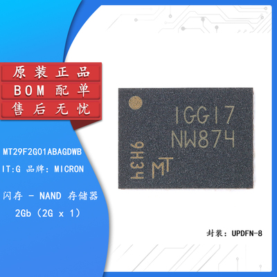 原装MT29F2G01ABAGDWB-ITG芯片