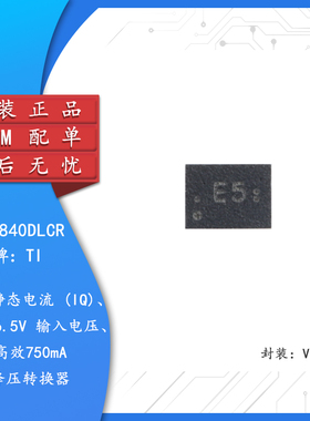 原装TPS62840DLCR VSON-8 60nA静态电流 1.8V至6.5V 降压转换器