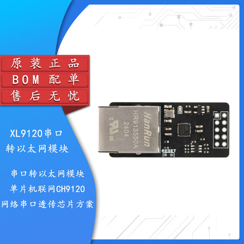 原装正品XL9120串口转以太网模块