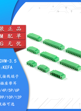KF2EDGVM-3.5-2/3/4/5/6/7-12P/直针插座带耳  3.5mm间距接线端子