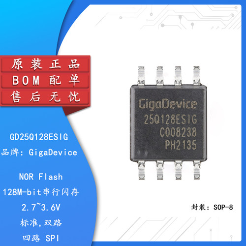 原装正品GD25Q128ESIGSOP-8