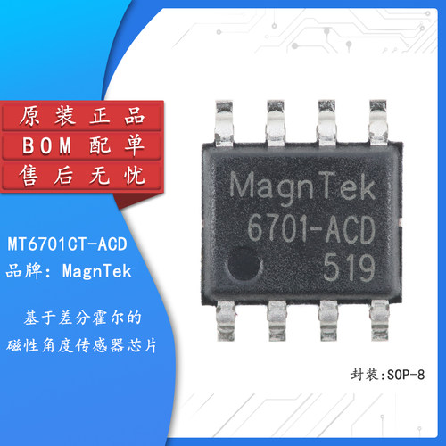 原装MT6701CT-ACD磁性传感器芯片