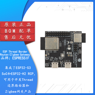 原装ESP Thread Border Router/Zigbee Gateway(主板) 开发板模块