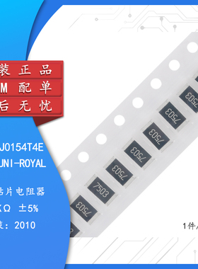2010贴片电阻 3/4W 150K 150千欧 精度±5% （10只）