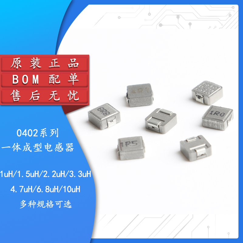 原装正品0420一体成型功率电感